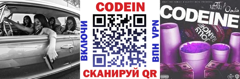 Кодеиновый сироп Lean Purple Drank  Тогучин 